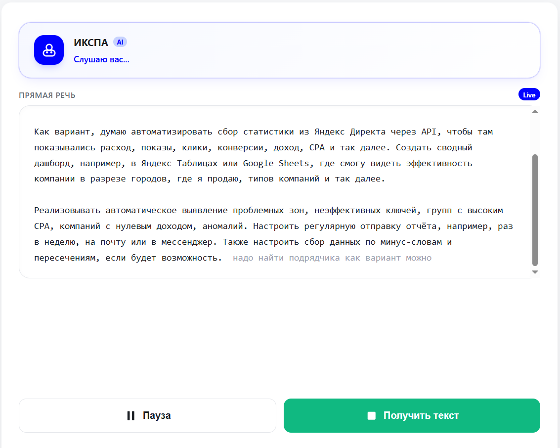 Шаг 1: голосовая запись мысли в AI Собеседник