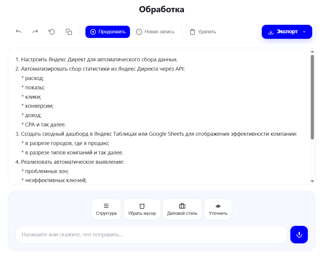 Шаг 3: доработка материала и экспорт документа